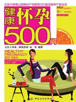 cover image of 健康怀孕500问